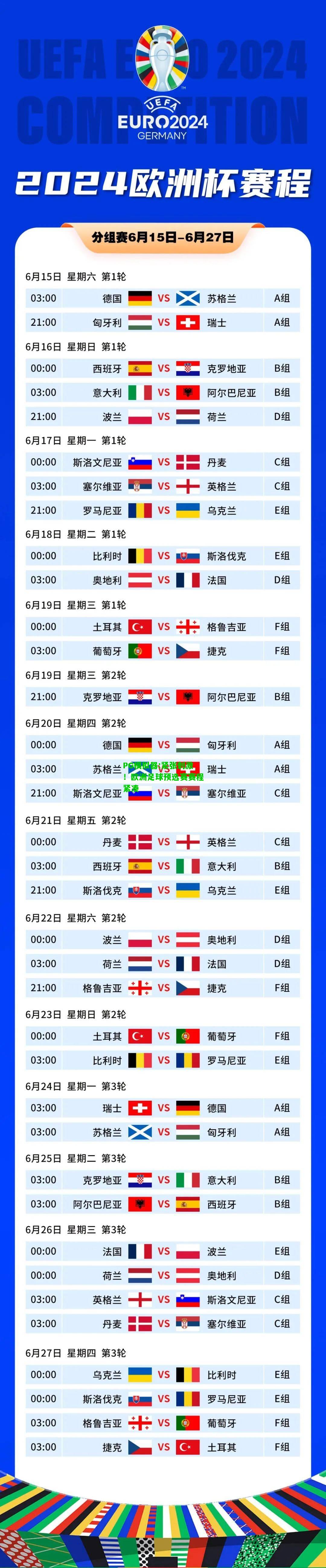 紧张刺激！欧洲足球预选赛赛程紧凑