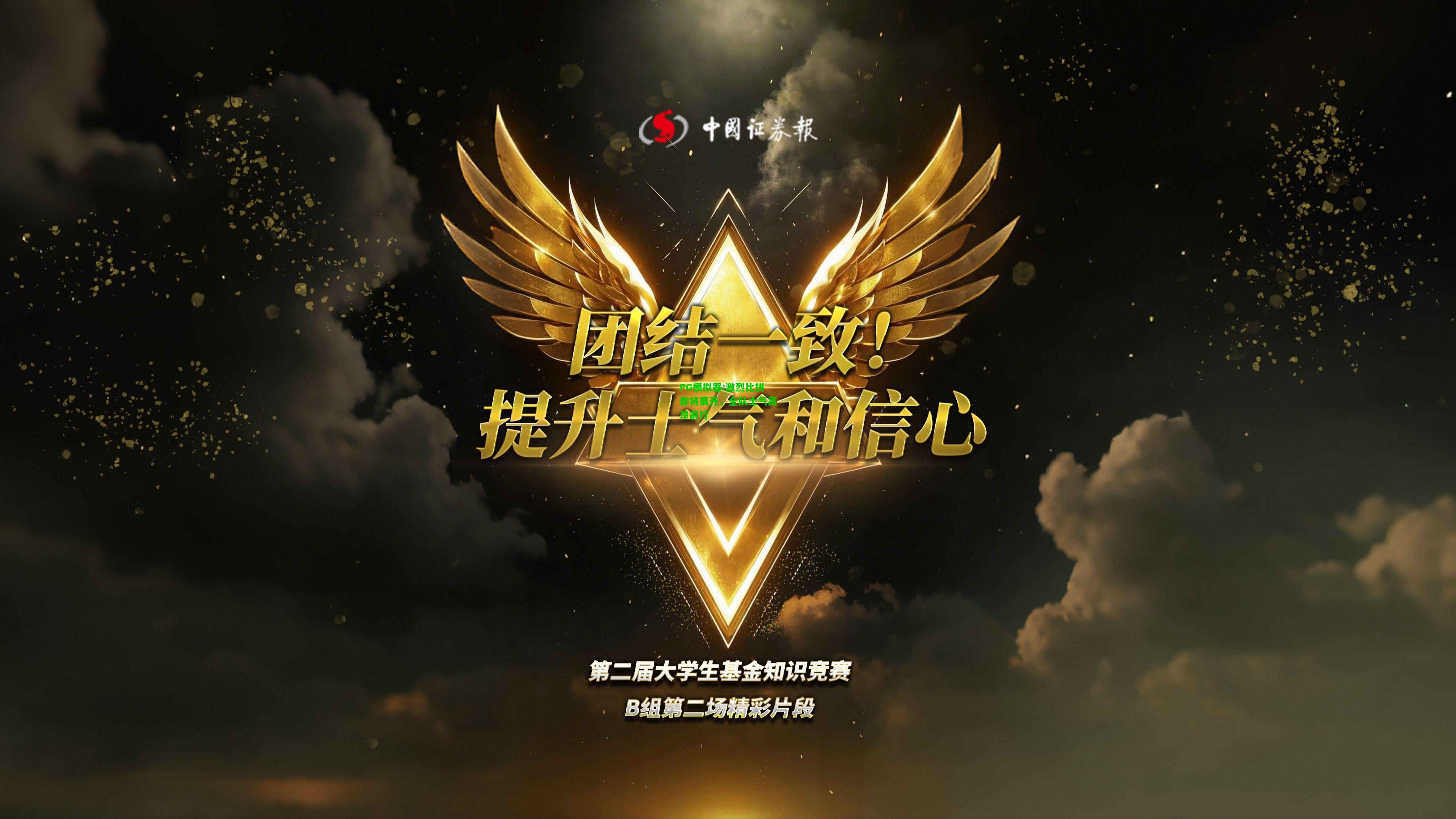 PG模拟器:激烈比拼即将展开，全队士气高昂前行